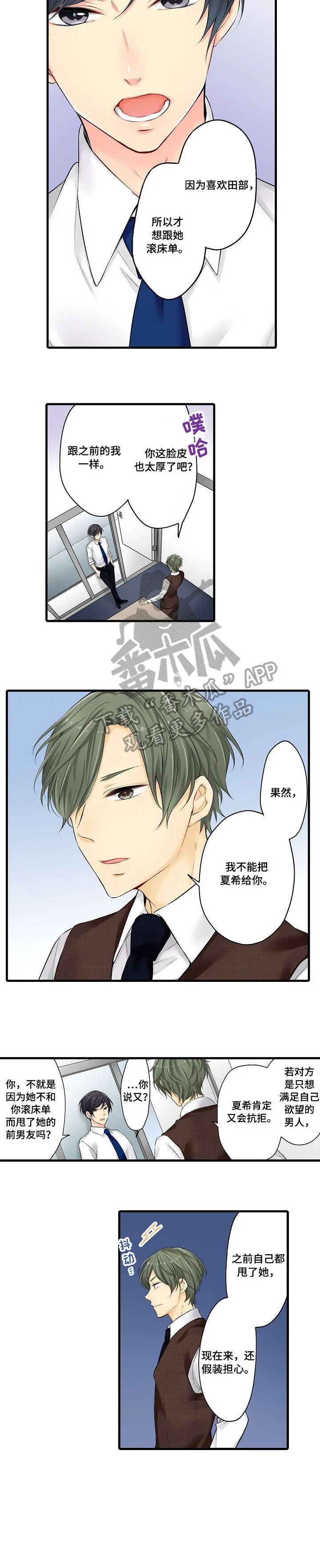 情缘纠缠漫画漫画,第22章：行动6图