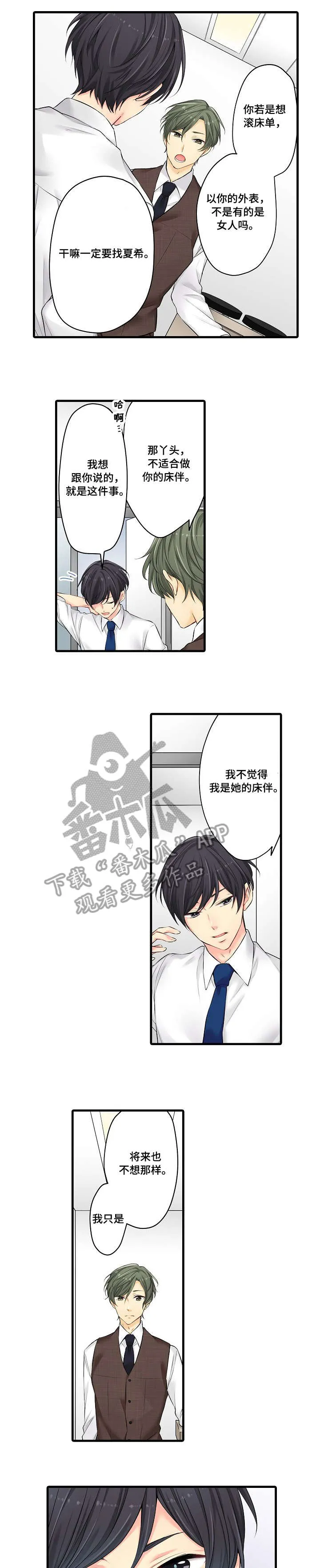 情缘纠缠漫画漫画,第22章：行动5图