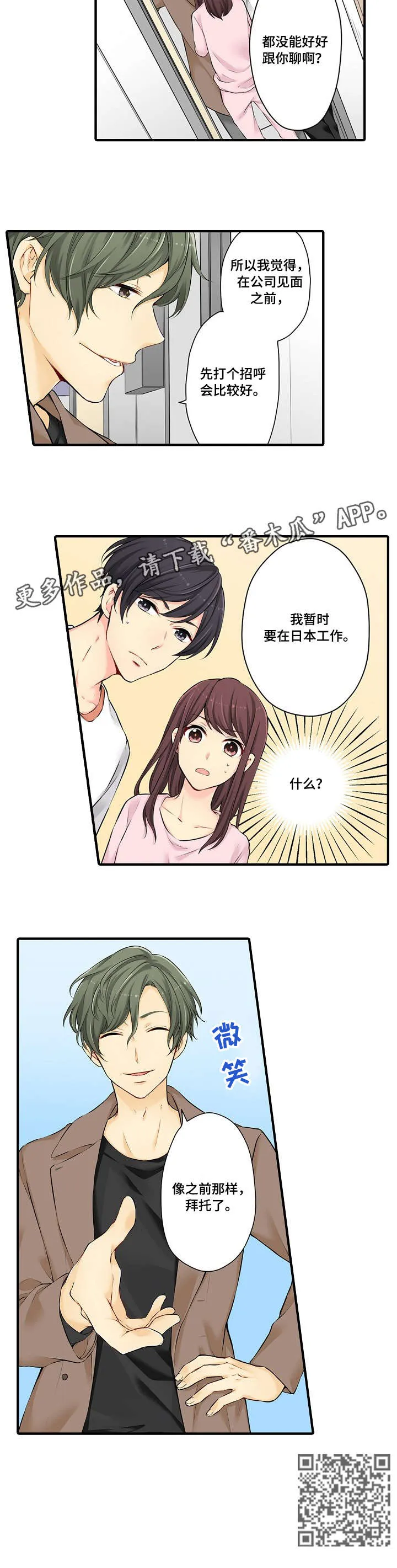 约会浪漫漫画漫画,第17章：前任8图
