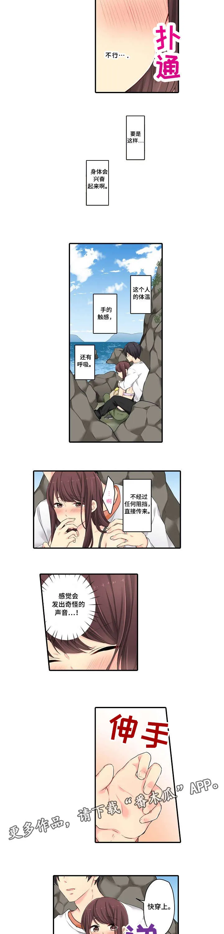 情缘纠缠漫画漫画,第10章：忍不住5图