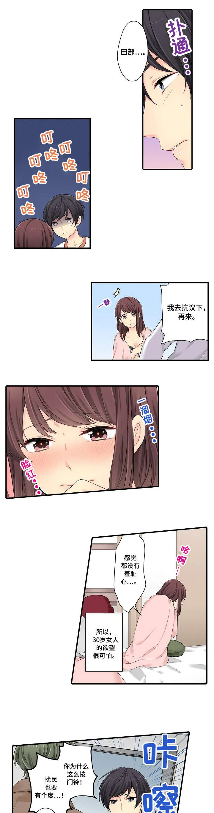约会浪漫漫画漫画,第17章：前任1图