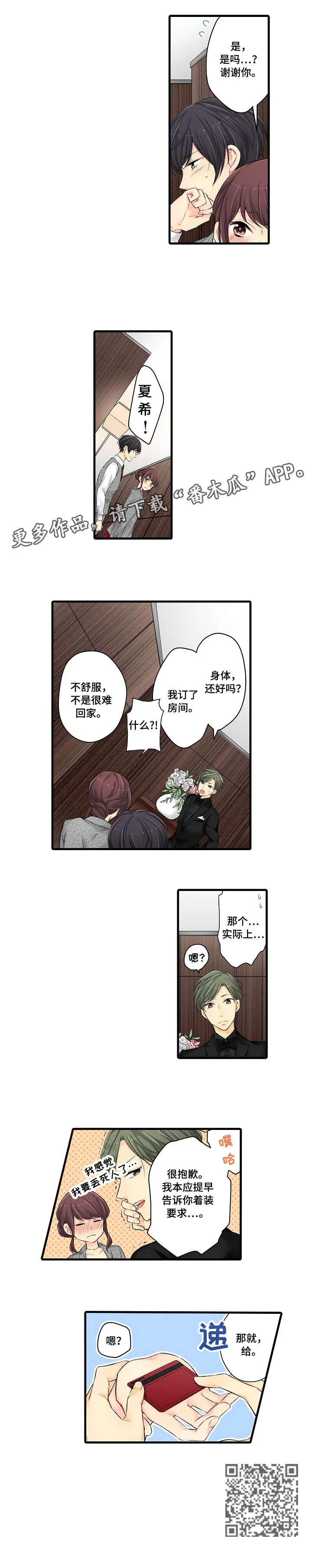浪漫与沉溺漫画漫画,第26章：等我4图