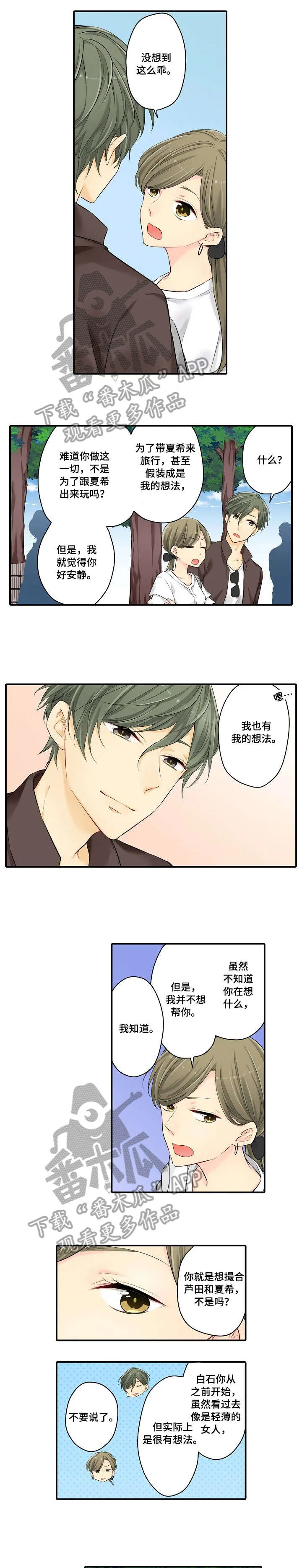 浪漫纠缠漫画漫画,第30章：伤害5图