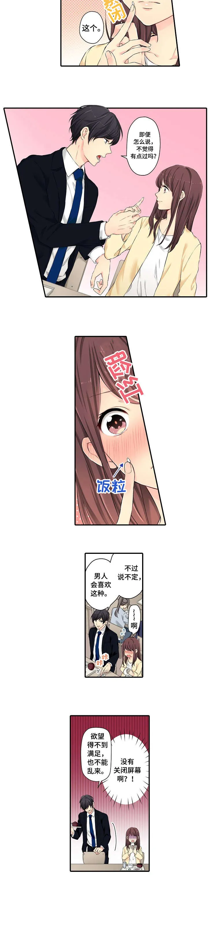 浪漫纠缠漫画漫画,第1章：年轻5图