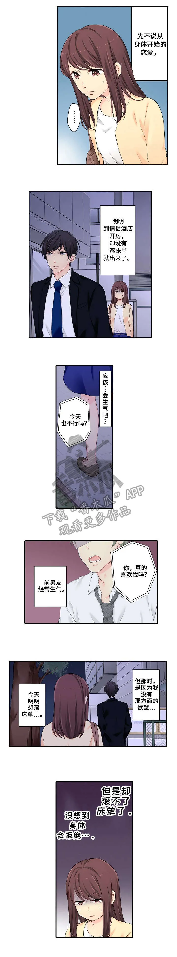 浪漫纠缠漫画漫画,第5章：全部1图