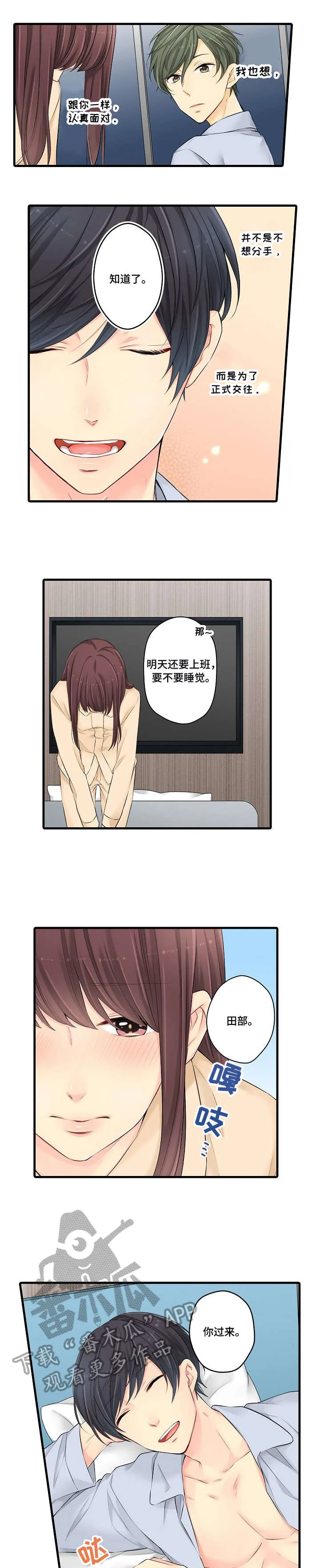 浪漫纠缠漫画漫画,第28章：不可以3图