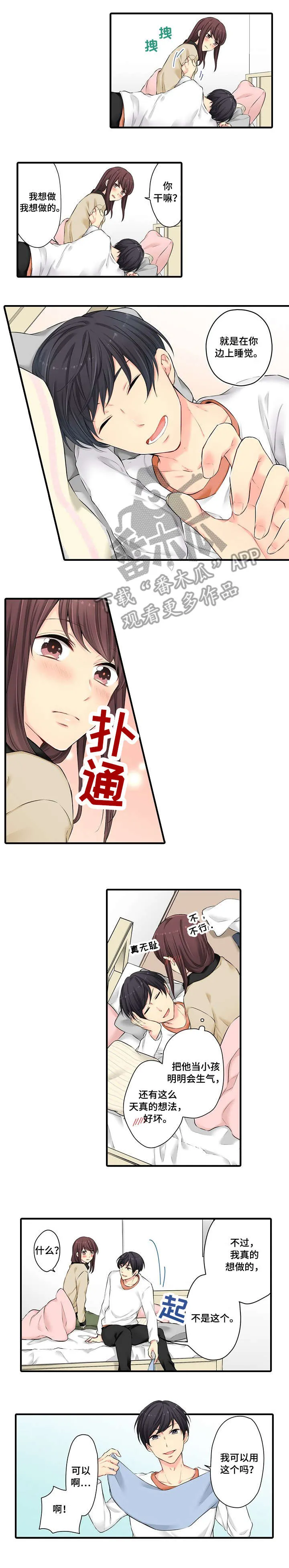 浪漫纠缠漫画漫画,第15章：擦身子3图