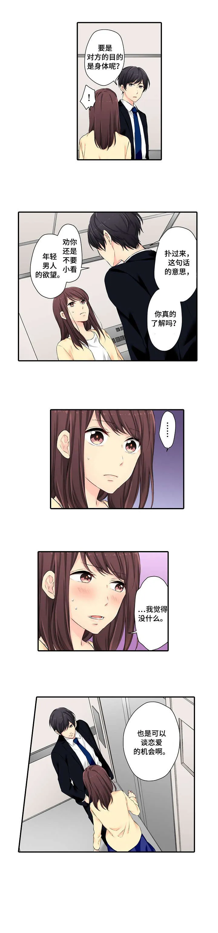 浪漫纠缠漫画漫画,第1章：年轻8图