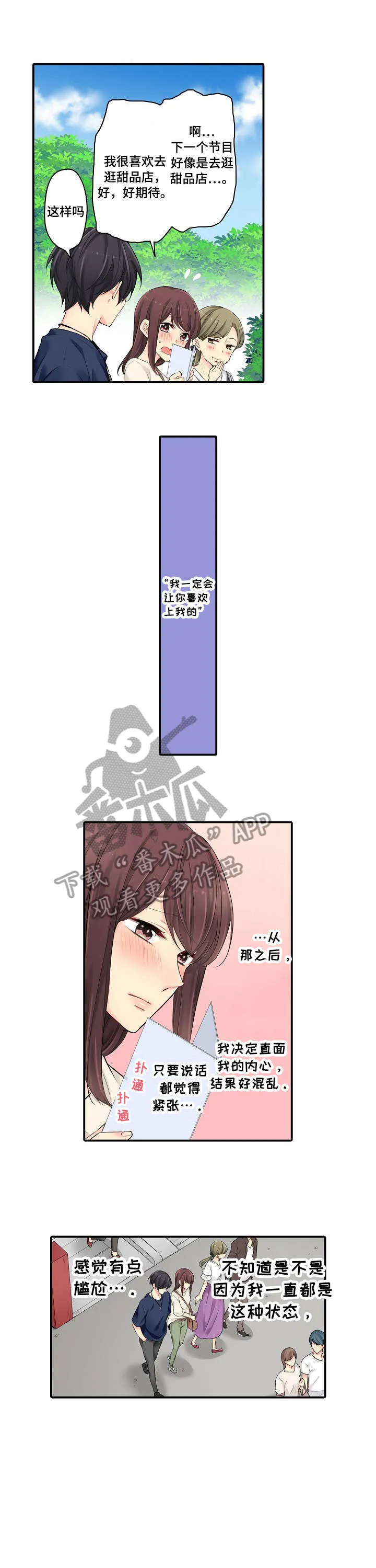 浪漫纠缠漫画漫画,第30章：伤害2图