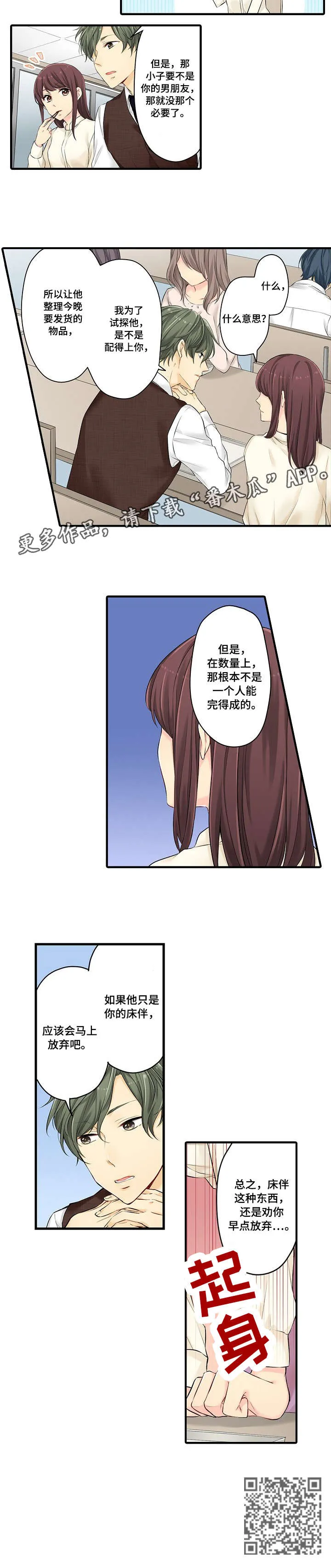 浪漫与沉溺漫画漫画,第19章：劝10图
