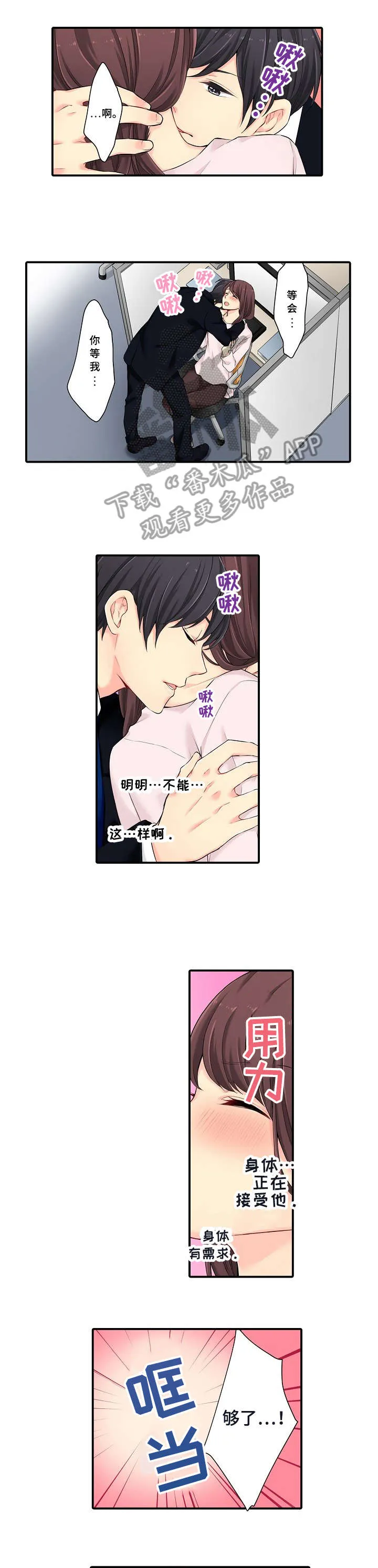 情缘纠缠漫画漫画,第8章：辛苦你了4图
