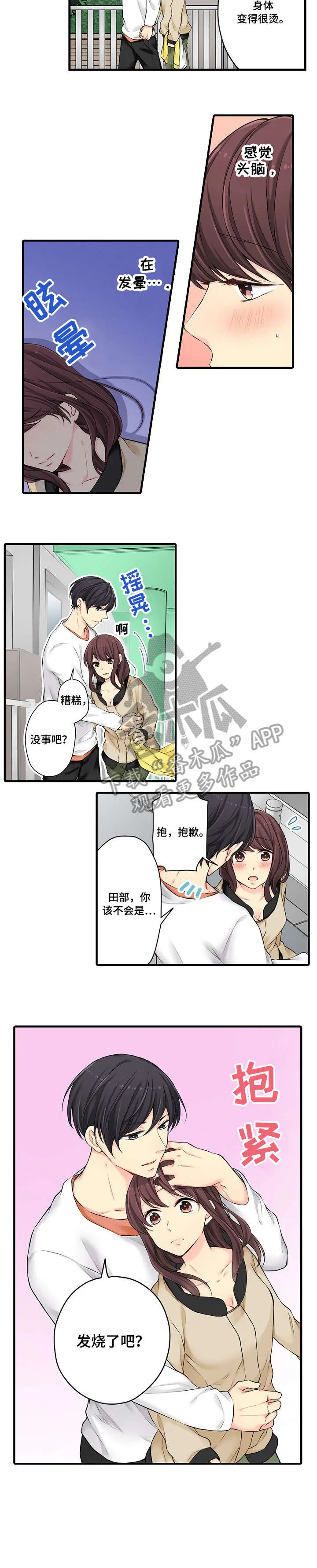 浪漫纠缠漫画漫画,第14章：不错2图