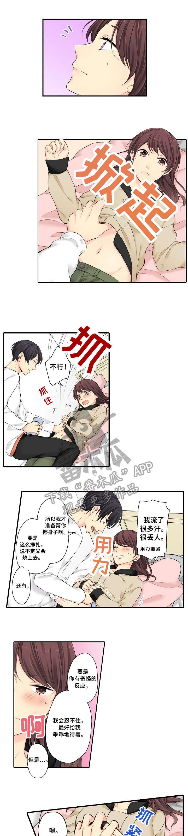 浪漫纠缠漫画漫画,第15章：擦身子6图