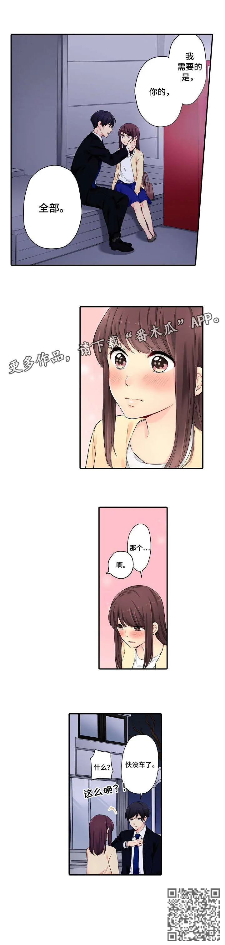 浪漫纠缠漫画漫画,第5章：全部8图