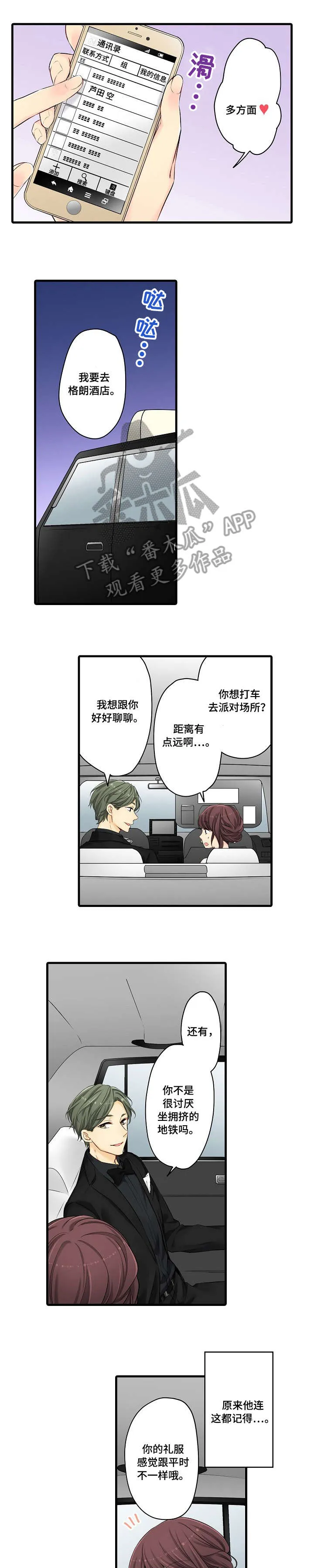 浪漫漫画恋爱漫画,第23章：程度5图