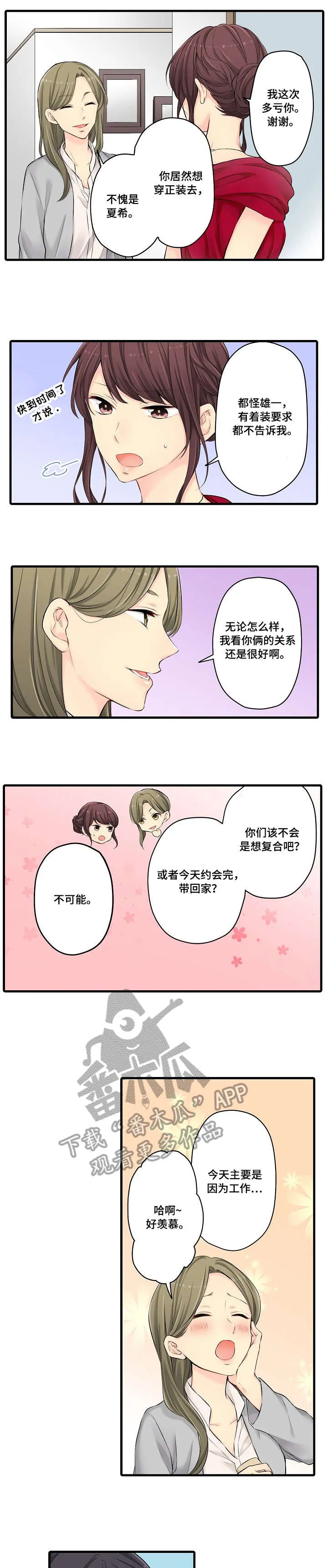 浪漫漫画恋爱漫画,第23章：程度3图