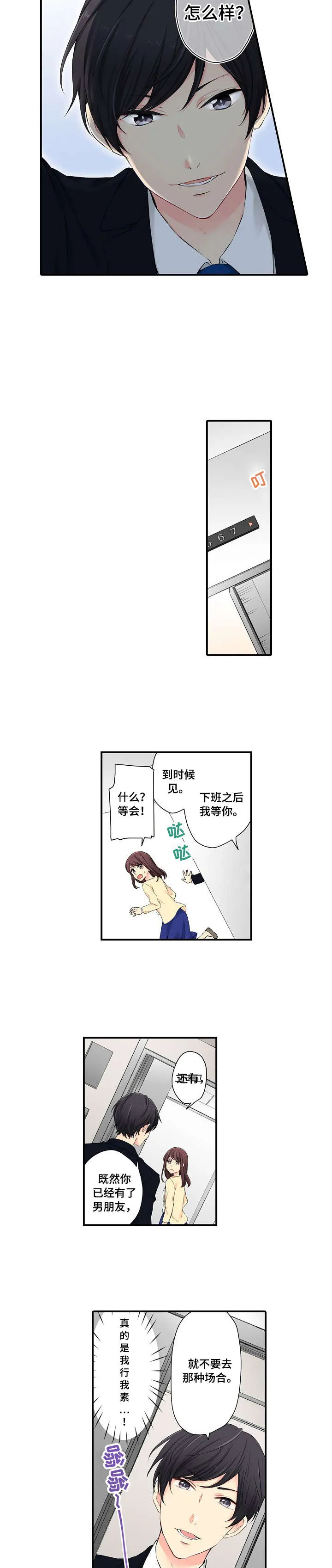 约会浪漫漫画漫画,第2章：吃相2图