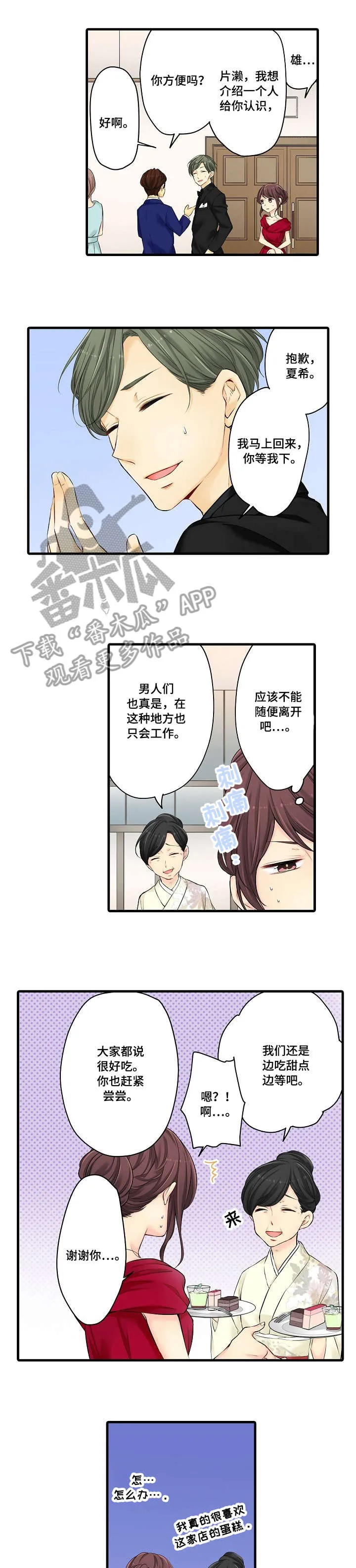 浪漫纠缠漫画漫画,第24章：礼服3图