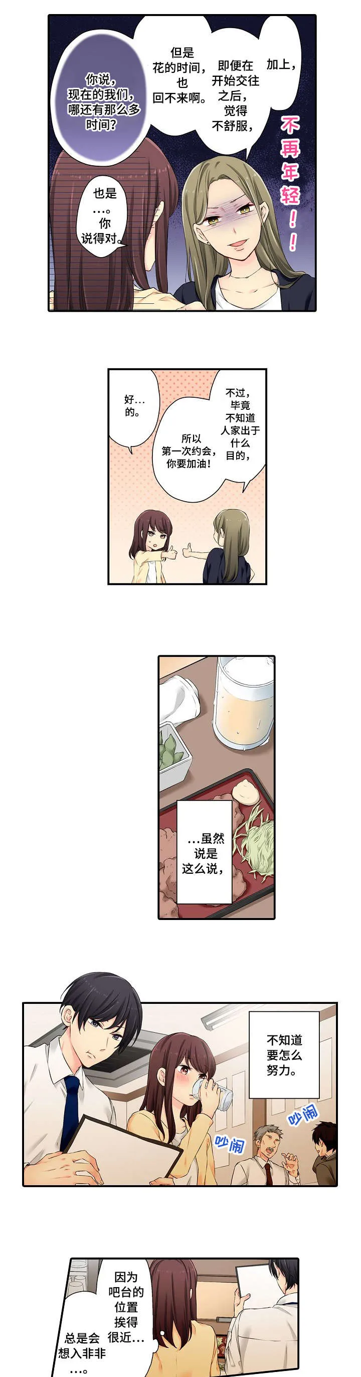约会浪漫漫画漫画,第2章：吃相4图
