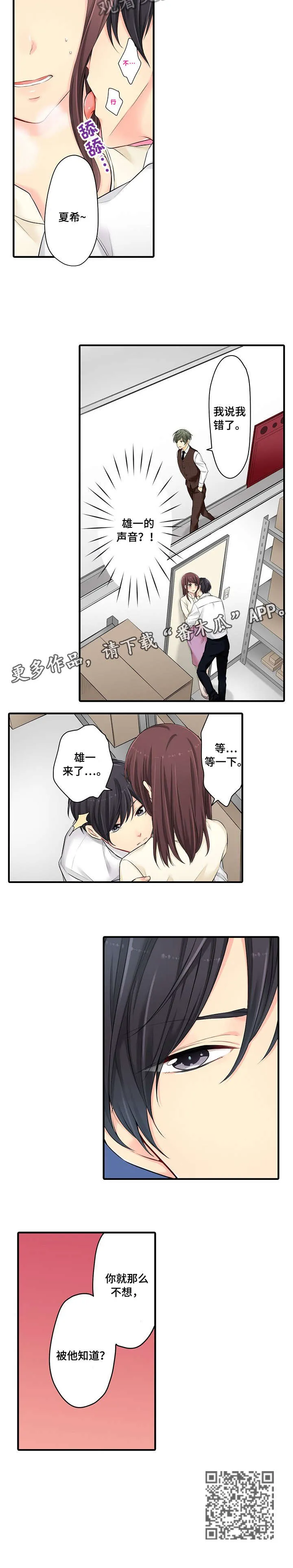 浪漫纠缠漫画漫画,第20章：不想8图