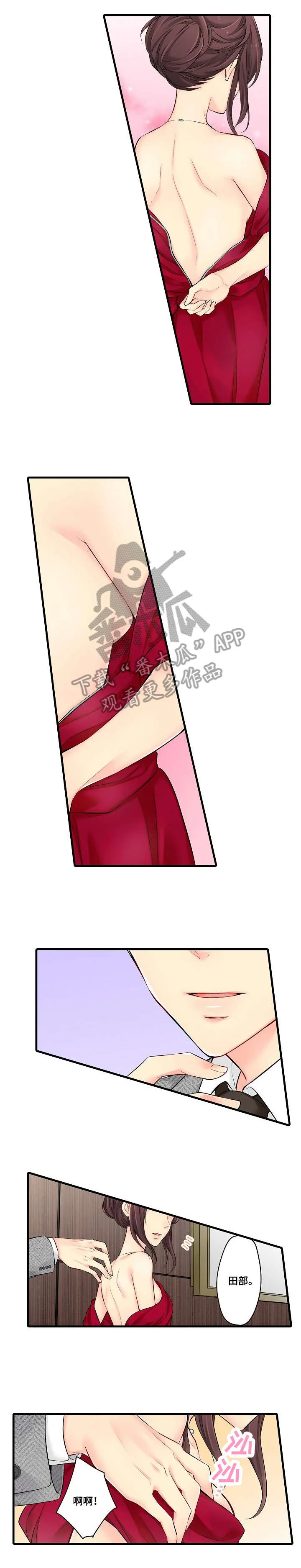 《浪漫》小说漫画,第25章：烫7图