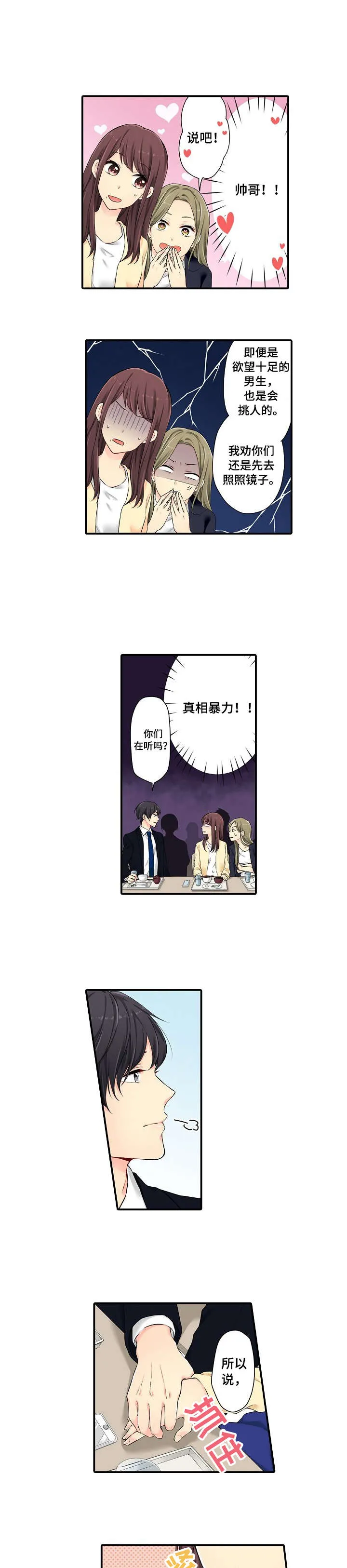 浪漫纠缠漫画漫画,第1章：年轻4图