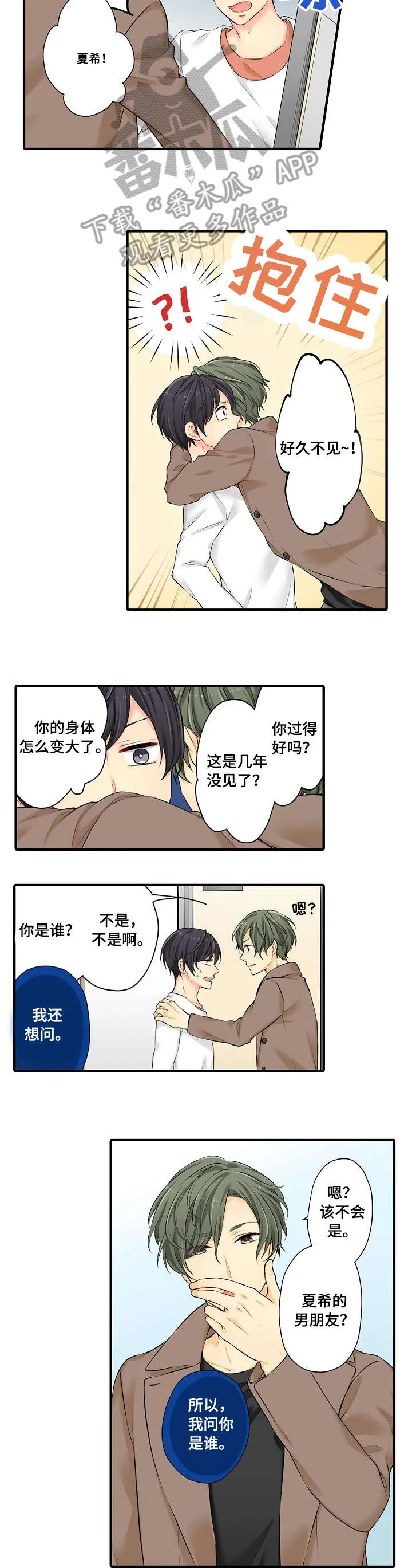 约会浪漫漫画漫画,第17章：前任2图