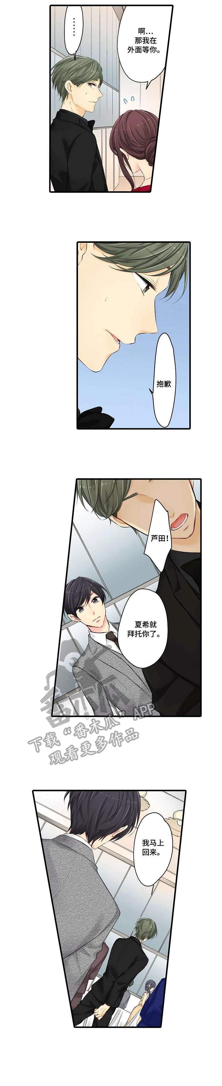《浪漫》小说漫画,第25章：烫3图