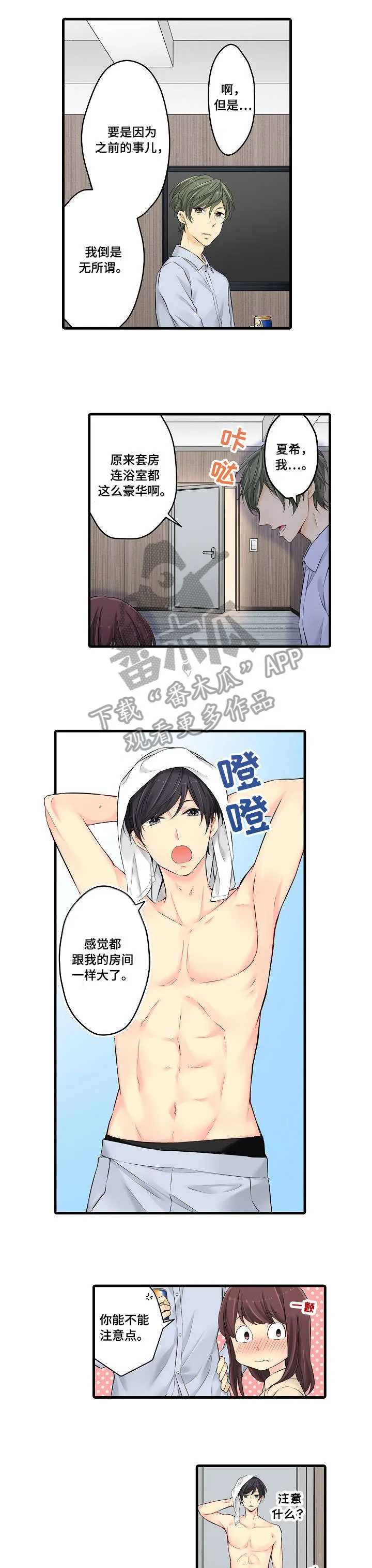 浪漫纠缠漫画漫画,第27章：所以5图