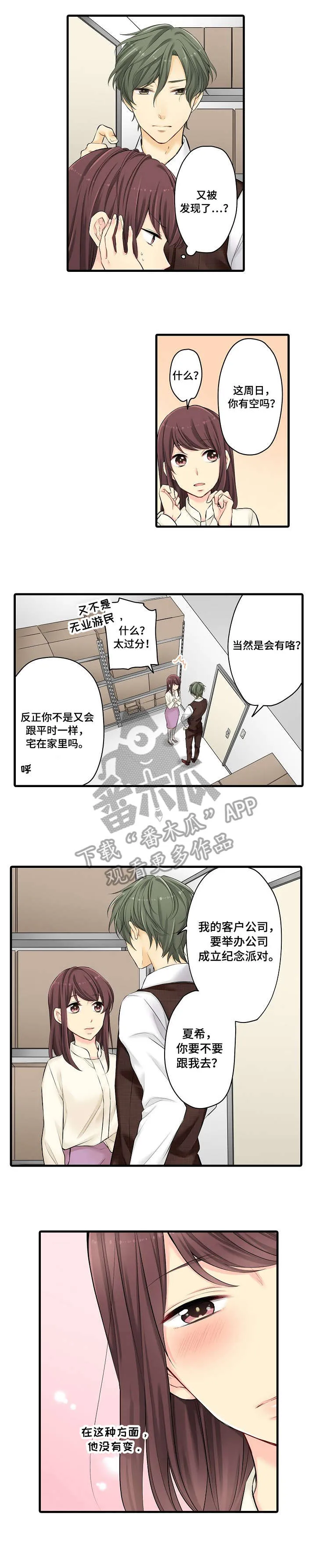 情缘纠缠漫画漫画,第22章：行动1图