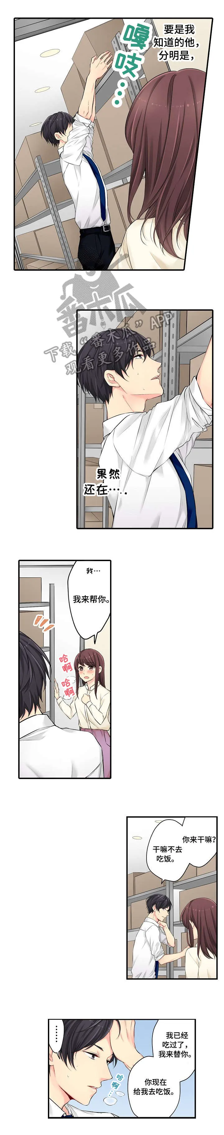 浪漫纠缠漫画漫画,第20章：不想3图
