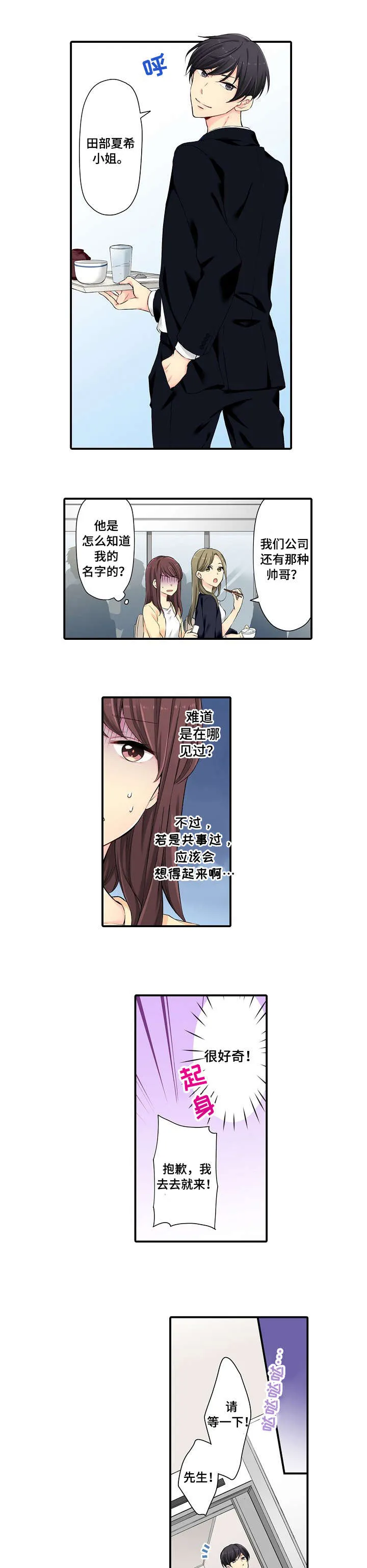 浪漫纠缠漫画漫画,第1章：年轻6图