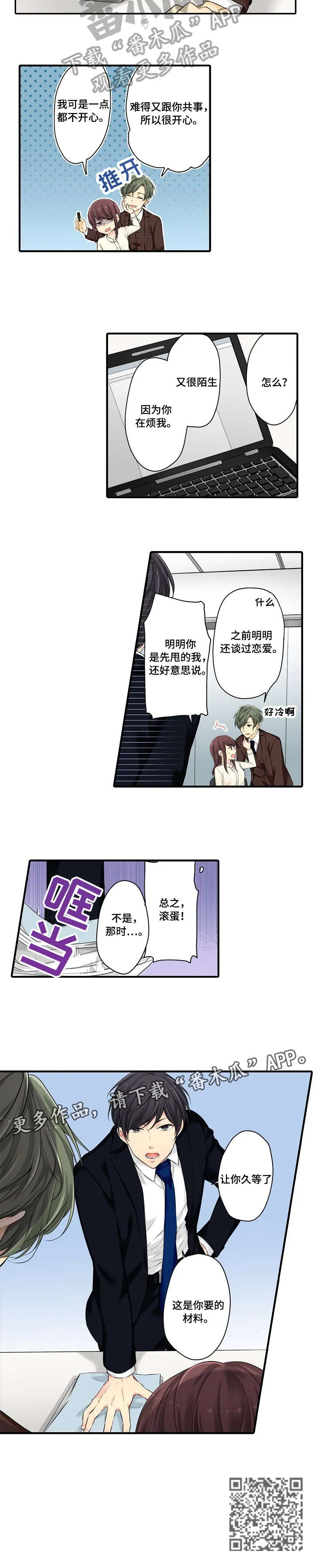 约会浪漫漫画漫画,第18章：等会2图