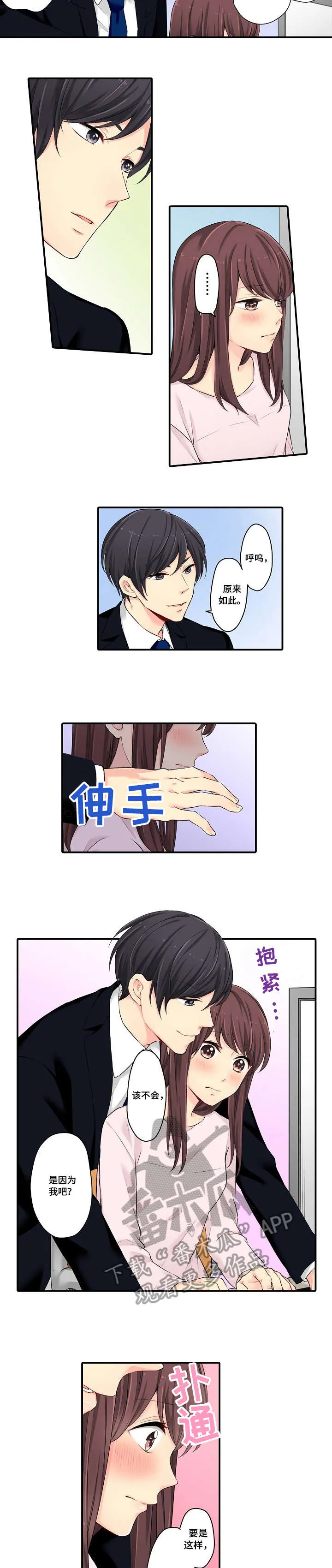 浪漫纠缠漫画漫画,第7章：一样4图