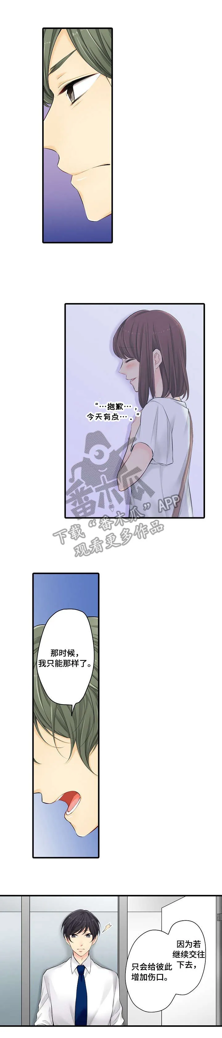 情缘纠缠漫画漫画,第22章：行动7图
