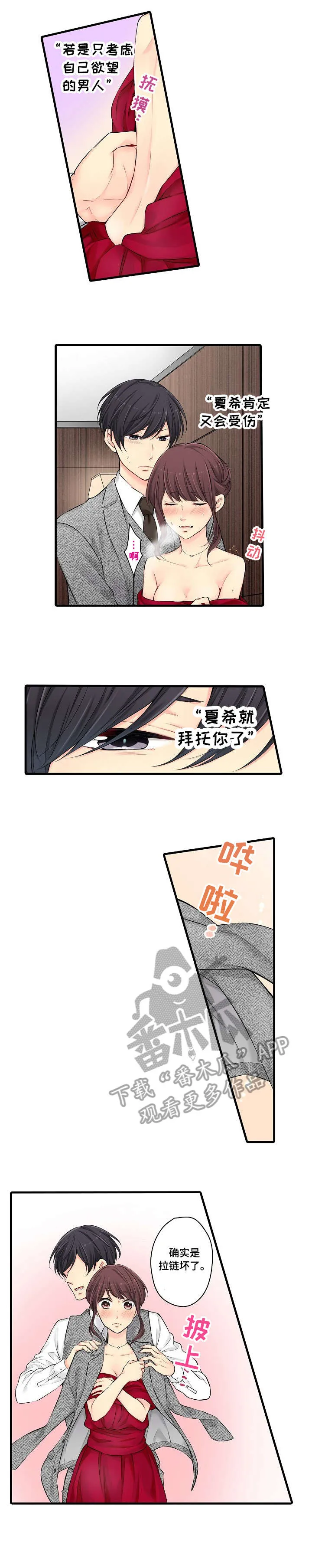浪漫与沉溺漫画漫画,第26章：等我3图