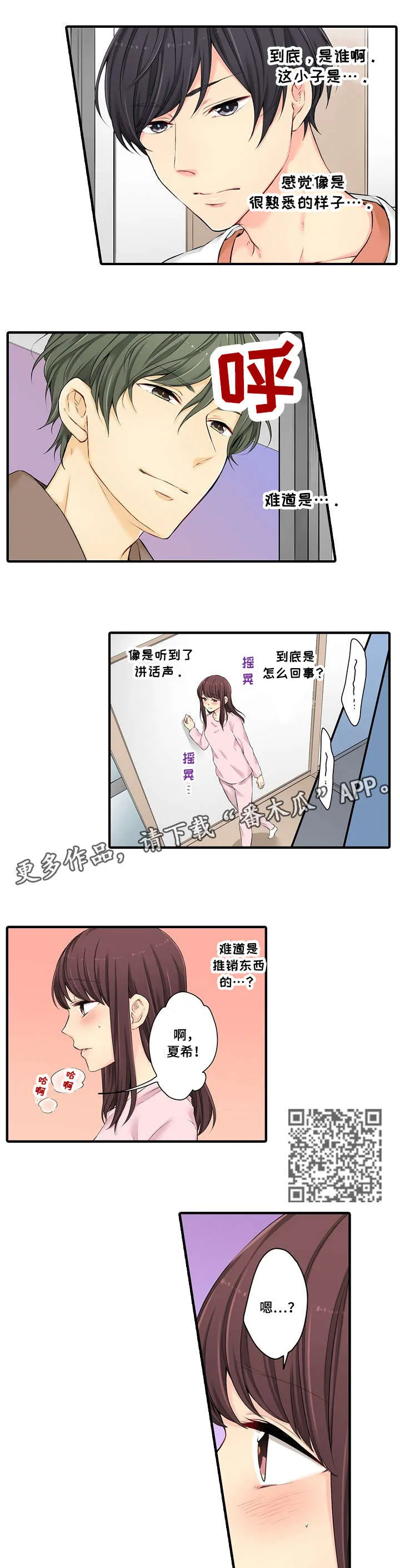 约会浪漫漫画漫画,第17章：前任4图
