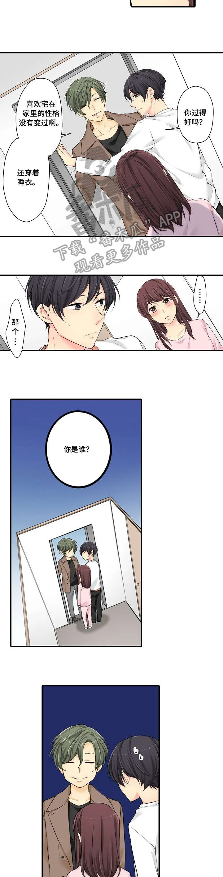 约会浪漫漫画漫画,第17章：前任5图