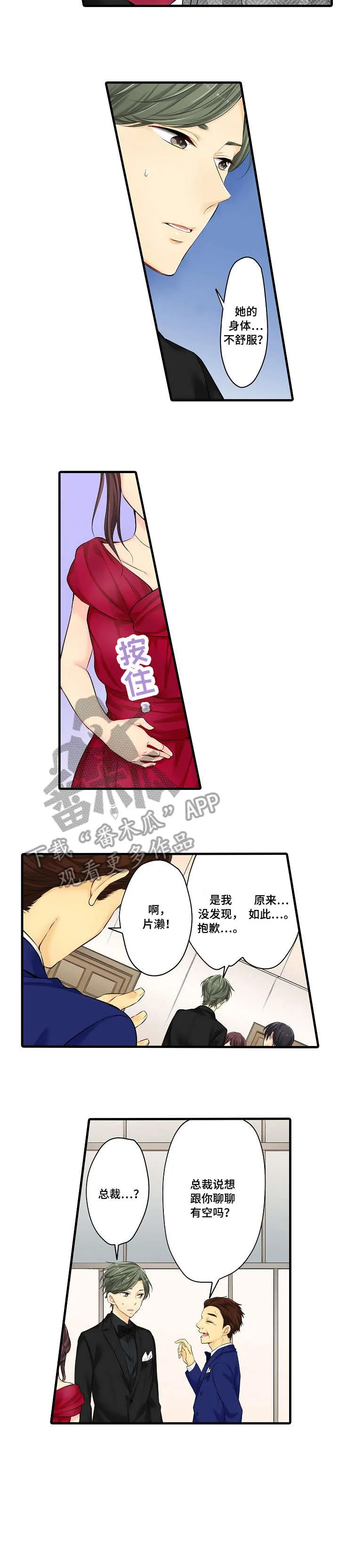 《浪漫》小说漫画,第25章：烫2图
