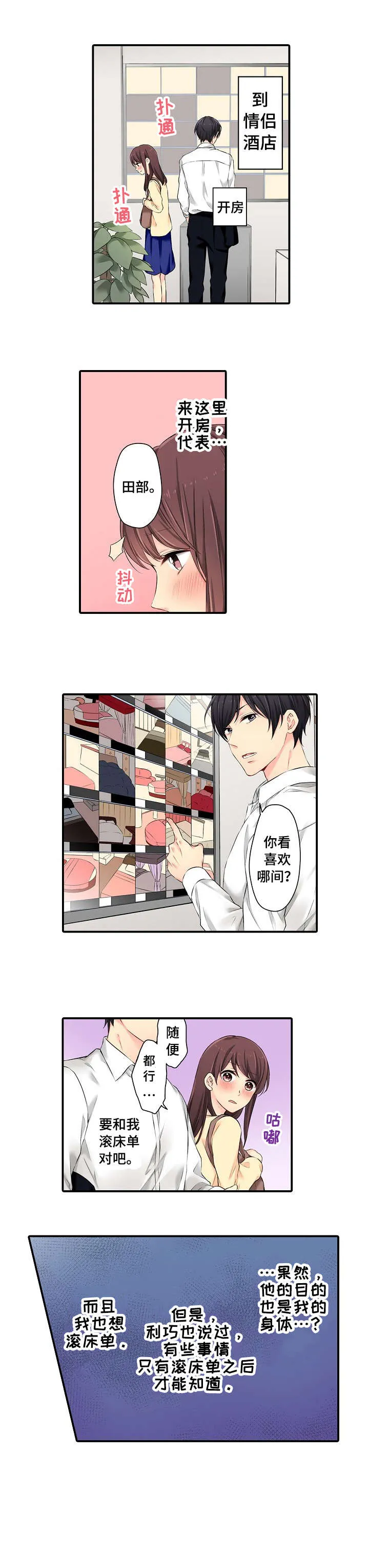 浪漫纠缠漫画漫画,第3章：酒店5图
