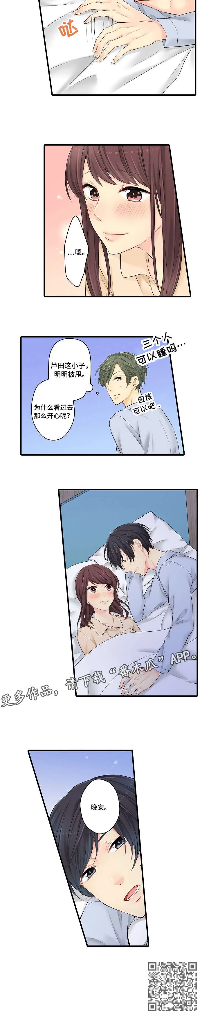 浪漫纠缠漫画漫画,第28章：不可以4图