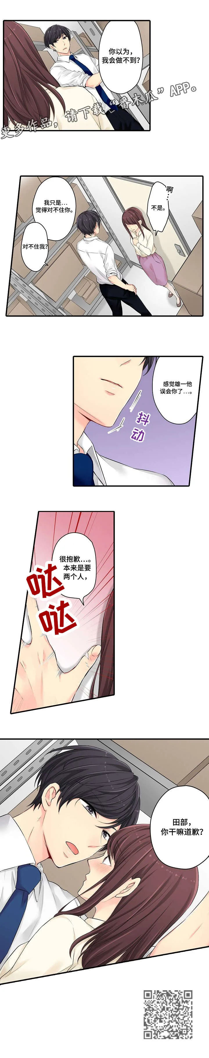 浪漫纠缠漫画漫画,第20章：不想4图