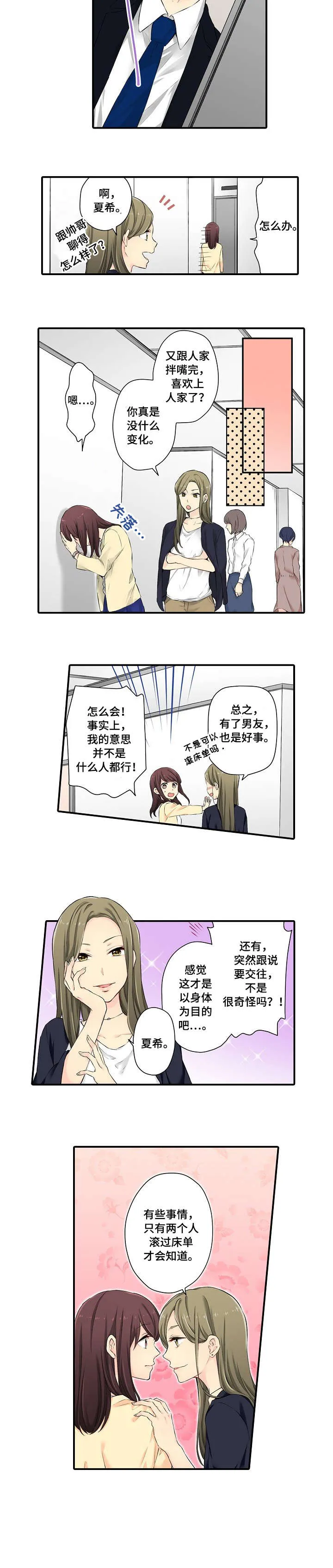 约会浪漫漫画漫画,第2章：吃相3图