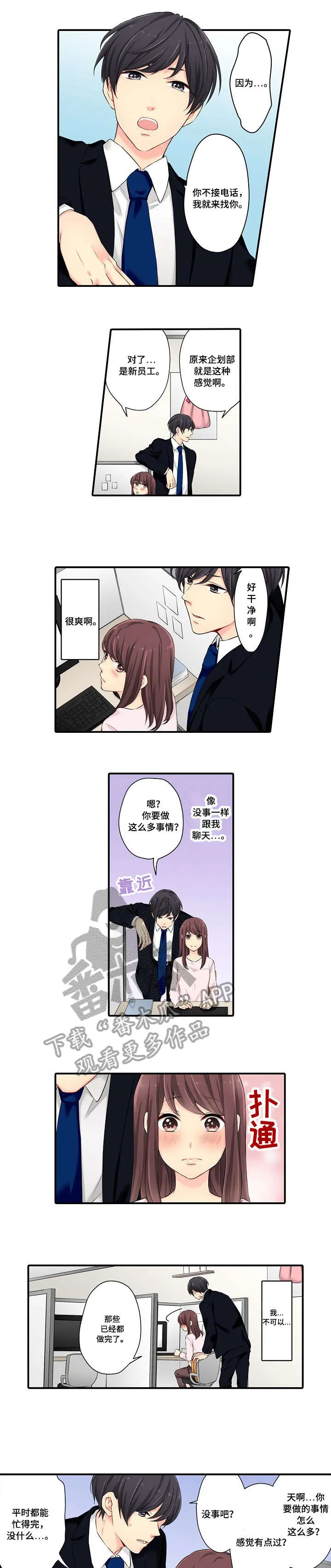 浪漫纠缠漫画漫画,第7章：一样3图
