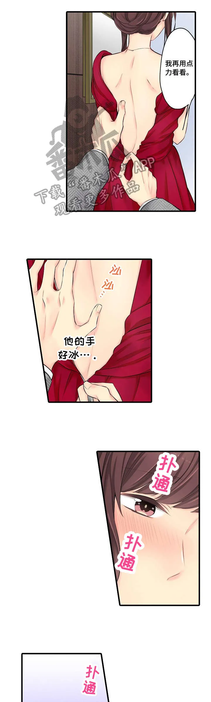 《浪漫》小说漫画,第25章：烫9图