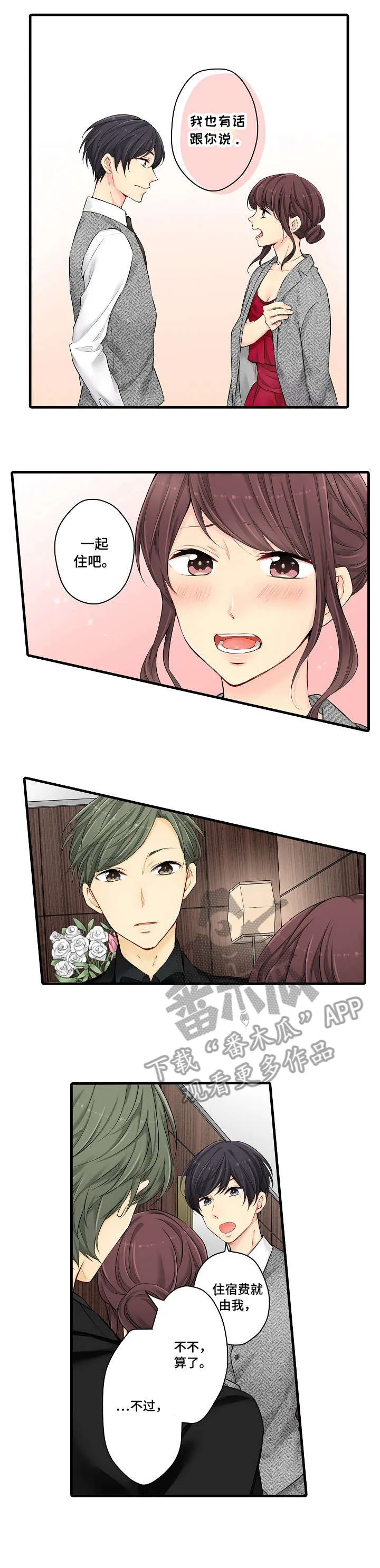 浪漫与沉溺漫画漫画,第26章：等我7图
