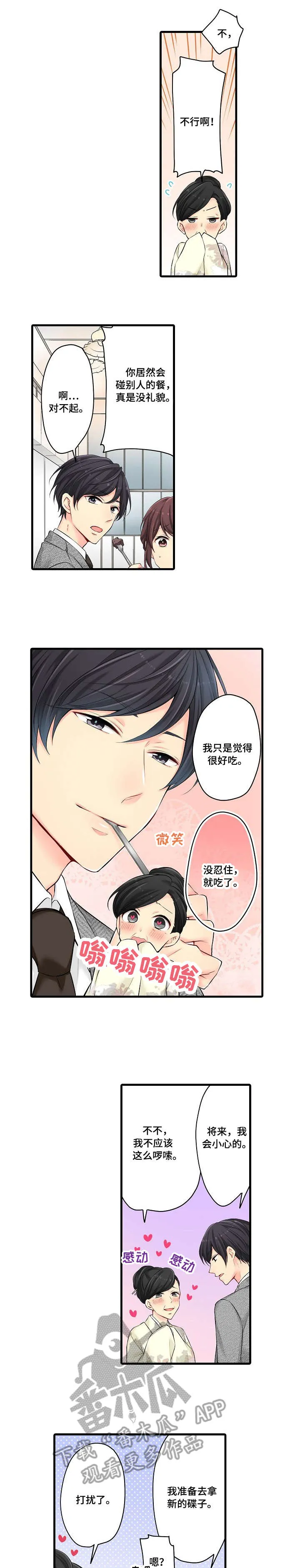 浪漫纠缠漫画漫画,第24章：礼服7图