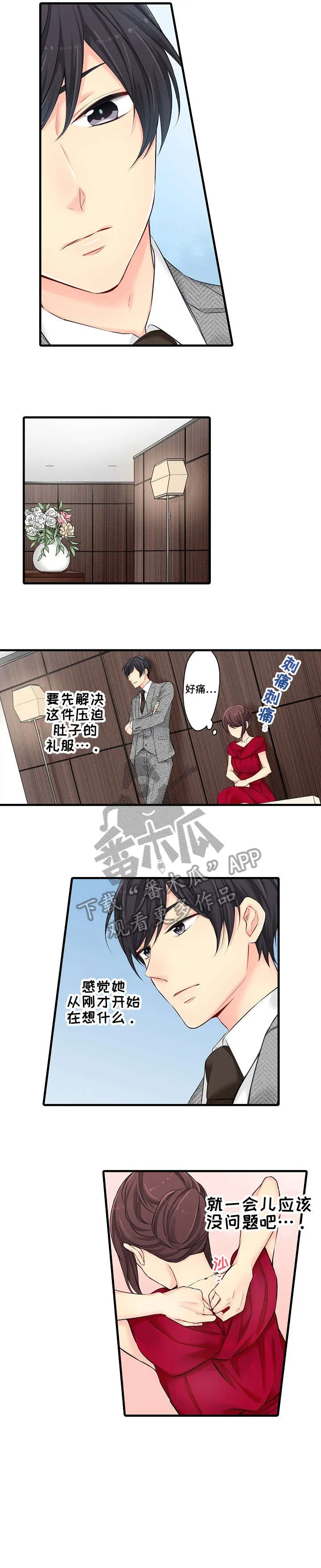 《浪漫》小说漫画,第25章：烫4图