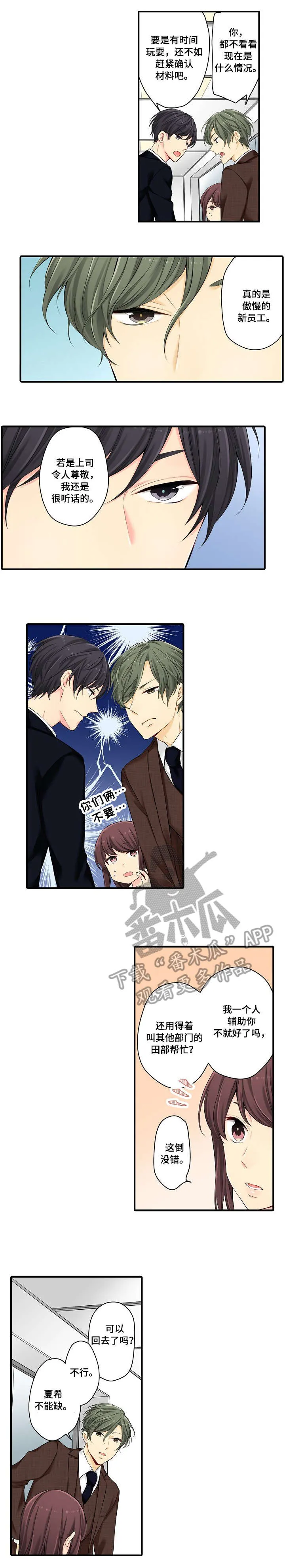 约会浪漫漫画漫画,第18章：等会3图
