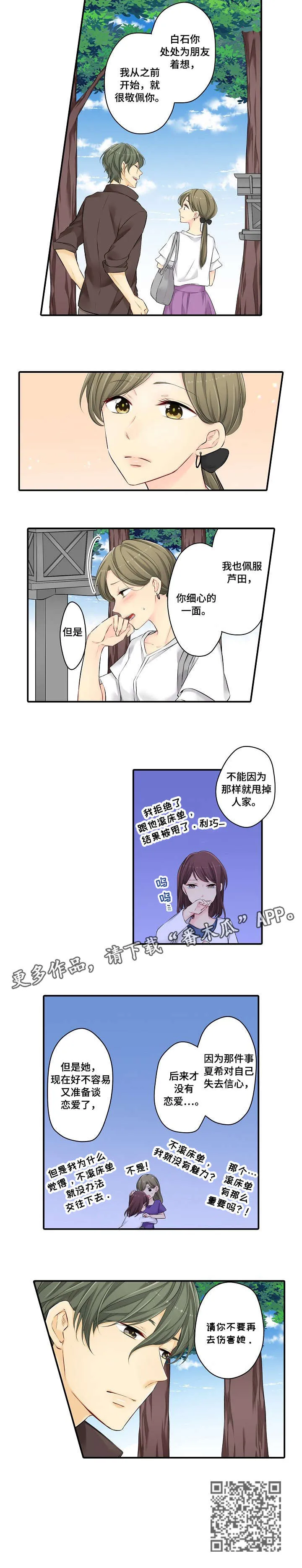 浪漫纠缠漫画漫画,第30章：伤害6图